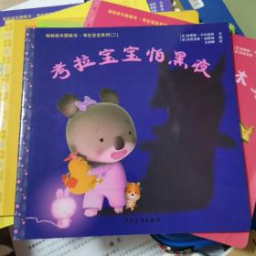 考拉宝宝怕黑夜