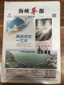 海峡导报2018年8月6日福建向金门供水