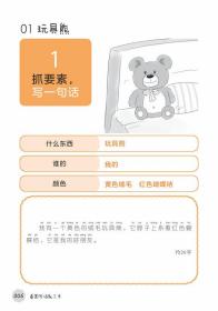 新华正版 小学生作文 看图写话就三步—从20字到200字（二年级）超43000多名读者热评! 小铅笔作文研究中心　编著 9787115384416 人民邮电出版社