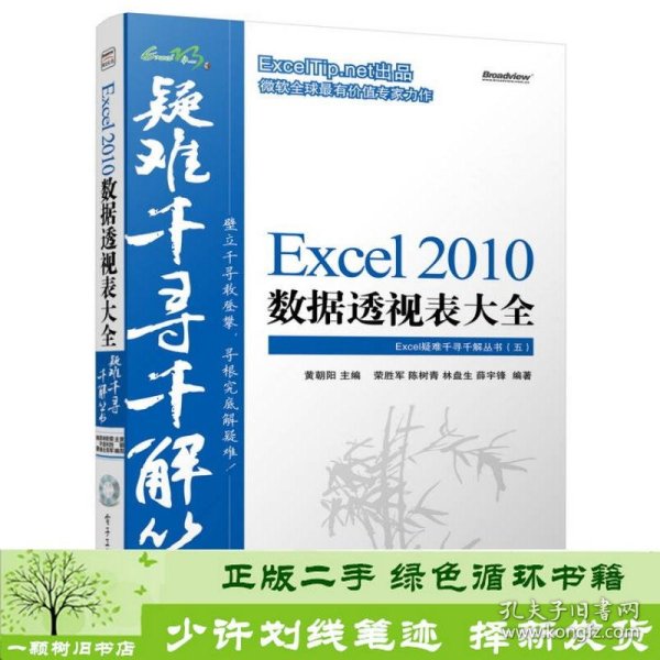 Excel 2010数据透视表大全