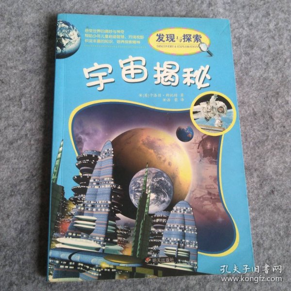 揭秘·宇宙揭秘