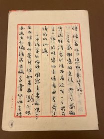 【信札】64 著名作家程海致信著名编辑傅活征稿一事