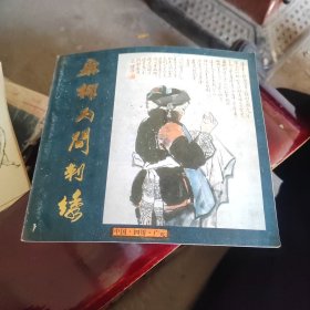麻椰民间刺绣