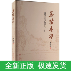 玉笛春风