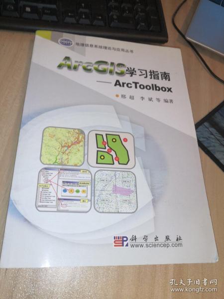 ArcGIS学习指南：ArcToolbox