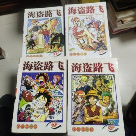 海盗路飞1-10（欠3）