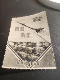 老照片  1961年，哈尔滨工业大学，恭贺新年