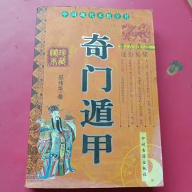 奇门遁甲