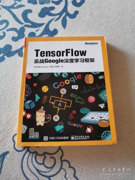 TensorFlow：实战Google深度学习框架