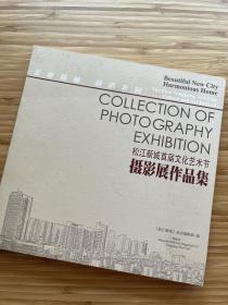 【松江专题】松江新城首届文化艺术节摄影展作品集