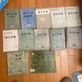 北方文物1985年1986年1987年1988年 1989年 1990年 1991年 1992年 1993年 1994年1995年 1996年（十二年其中89年缺第三 96年缺1 其他都全46本）