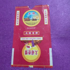 太阳卷烟