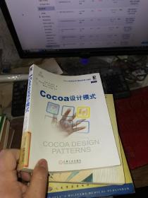 Cocoa设计模式