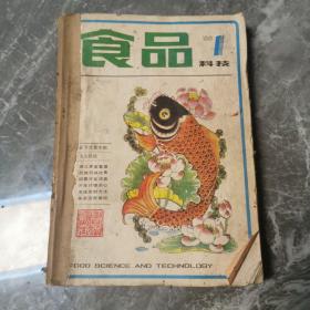 食品科技1983年1一12期