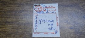 1966年中山县斗门供销社零售发票