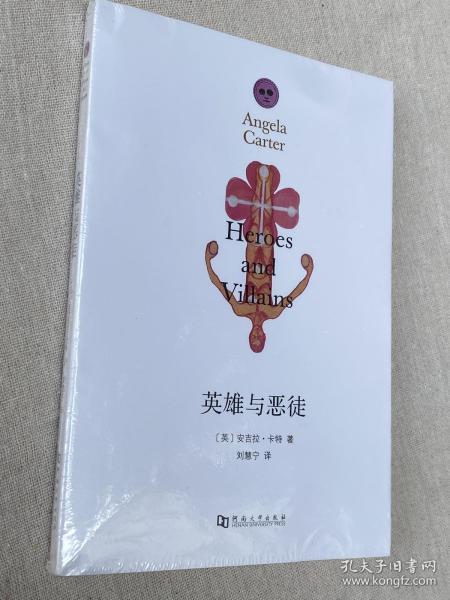 英雄与恶徒