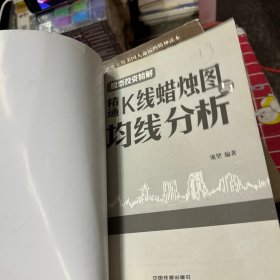 精通K线蜡烛图与均线分析