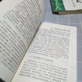 秉政十要十不要：16开：扫码上书：书内有笔记划线不影响使用如图
