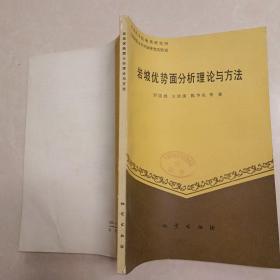 巖坡優(yōu)勢面分析理論與方法