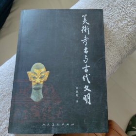 美术考古与古代文明z7