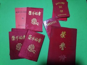 荣誉证书类9本左右合售，（为同一位女生），90年代左右，充满回忆。