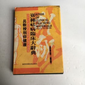 吕教授刮痧疏经健康法