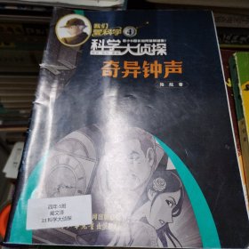 科学大侦探2022-4