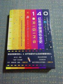 140亿年宇宙演化全史