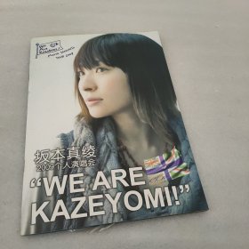 坂本真绫 2009个人演唱会 WE ARE KAZEYOM！（2张光盘）