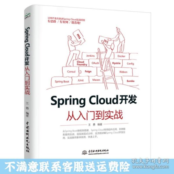 Spring Cloud 开发从入门到实战