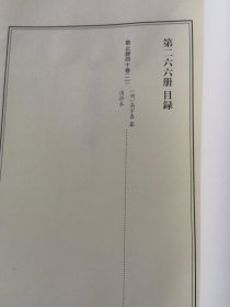 天一阁藏历代方志汇刊 第266 册 《无封面》敬止录四十卷（明）高宇泰 纂   清小隐山庄抄本二六七—二六九