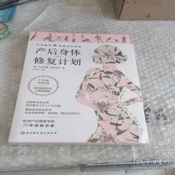 产后身体修复计划：认知蜕变，重塑美好身体。15分钟科学训练，收获挺拔体态与紧致腰腹