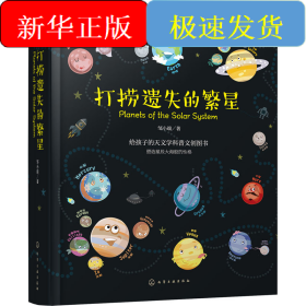 打捞遗失的繁星