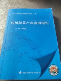 四川生猪产业发展报告