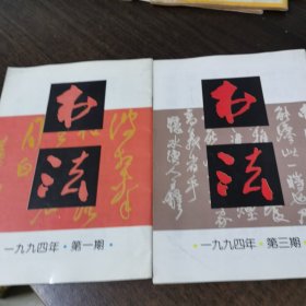 书法