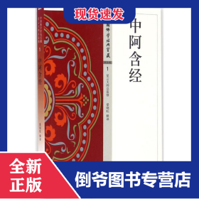 中阿含經(jīng) 9787506086530