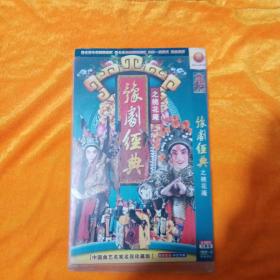 与经典之桃花庵DVD