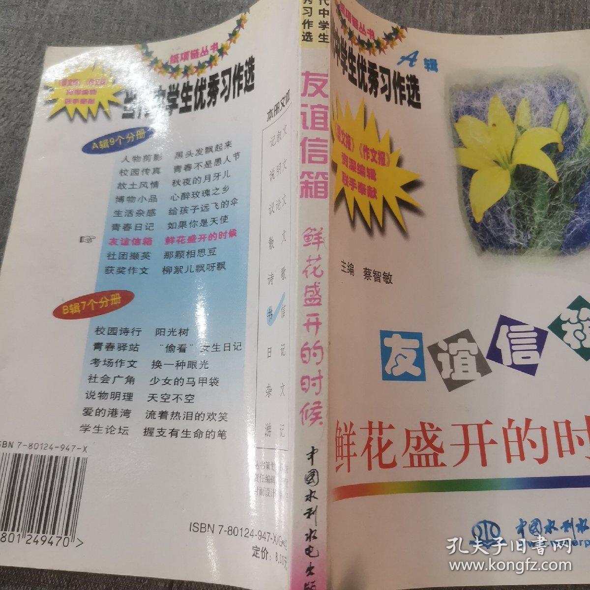 友谊信箱:鲜花盛开的时候