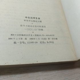 中东战争全史