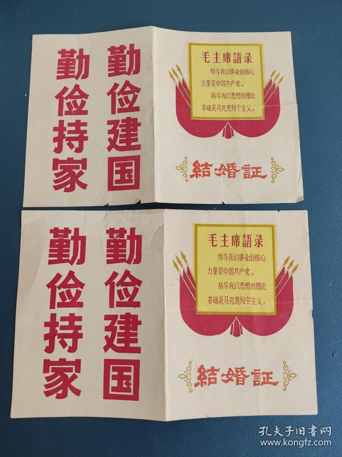 1974年连云港市东海县房山人民公社结婚证一对