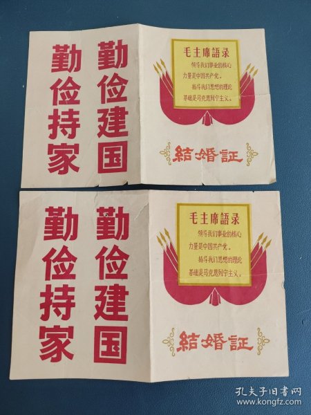 1974年连云港市东海县房山人民公社结婚证一对