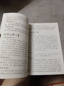 食疗保健方（临海市80岁老人陈允耀作品）