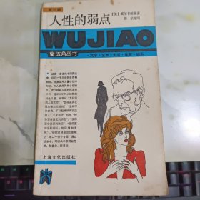 人性的弱点 有黄斑