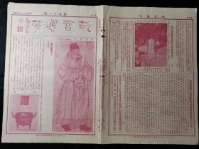 民国20年《故宫周刊》第91期。