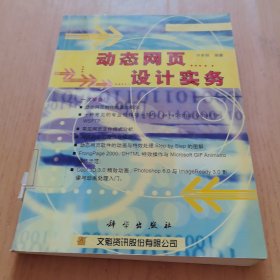 动态网页设计实务