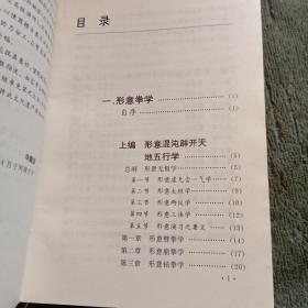 孙禄堂武学著作大全简注（一版一印）前页有插图