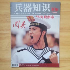 《兵器知识》2009年10B期