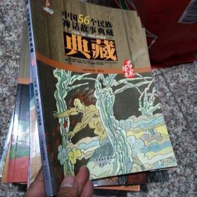 中国56个民族神话故事典藏·名家绘本：门巴族、羌族、珞巴族、阿昌族卷