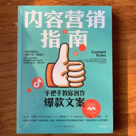 内容营销指南：手把手教你创作爆款文案