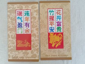 2001年贺年有奖明信片贺卡两张
